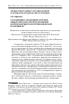 Научная статья на тему 'Соглашение о свободной торговле между Евросоюзом и Республикой Корея в контексте восточноазиатской политики ЕС'