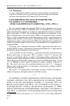 Научная статья на тему 'Соглашение в Сен-Мало и позиция США по вопросу о сохранении «Трансатлантического единства» (1998-1999 гг. )'