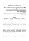 Научная статья на тему 'Соглашения о ценообразовании - новая форма налогового контроля трансфертного ценообразования в России'