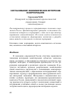 Научная статья на тему 'Согласование экономических интересов в корпорациях'