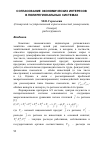 Научная статья на тему 'Согласование экономических интересов в полирегиональных системах'