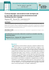 Научная статья на тему 'Согласование экономических интересов в системе обеспечения экономической безопасности страны'