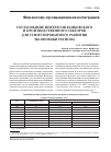 Научная статья на тему 'Согласование интересов банковского и производственного секторов для стимулированного развития экономики региона'