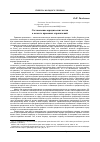 Научная статья на тему 'Согласование юридических актов в аспекте правовых ограничений'