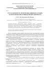 Научная статья на тему 'Согласованность экспертных оценок на основе математической теории нечетких множеств'