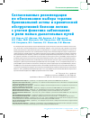 Научная статья на тему 'Согласованные рекомендации по обоснованию выбора терапии бронхиальной астмы и хронической обструктивной болезни легких с учетом фенотипа заболевания и роли малых дыхательных путей'