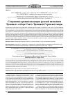 Научная статья на тему 'Сохранение древних шедевров русской иконописи Троицкого собора Свято-Троицкой Сергиевой лавры'