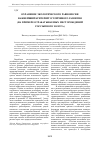 Научная статья на тему 'Сохранение экологического равновесия – важнейший критерий устойчивого развития (на примере отрабатываемых месторождений россыпного золота)'