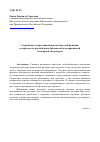 Научная статья на тему 'Сохранение экспрессивной прагматической функции в переводе на русский язык британской и американской мемуарной литературы'