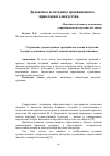 Научная статья на тему 'Сохранение художественных традиций как основа в обучении будущих художников холуйской лаковой миниатюрной живописи'