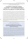 Научная статья на тему 'Сохранение и укрепление здоровья подростков — залог стабильного развития общества и государства (состояние проблемы)'