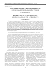 Научная статья на тему 'Сохранение национальной идентичности и проблема перевода имен поступков'