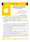 Научная статья на тему 'Сохранение национальных архитектурных традиций при возведении храма Святого Саркиса в г. Красноярске'