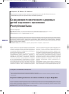 Научная статья на тему 'Сохранение психического здоровья детей коренного населения Республики Тыва'