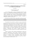 Научная статья на тему 'СОХРАНЕНИЕ ТРАДИЦИОННОЙ НАЦИОНАЛЬНОЙ ОДЕЖДЫ В УСЛОВИЯХ МОДЕРНИЗАЦИИ'