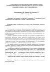 Научная статья на тему 'Сохранность некоторых климатипов сосны обыкновенной в географических культурах национального парка «Бузулукский бор»'