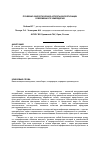 Научная статья на тему 'Soil and biological aspects of a biologization of modern agriculture'