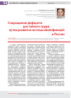 Научная статья на тему 'Сокращение дефицита достойного труда путем развития системы квалификаций в России'