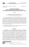 Научная статья на тему 'Сокращение площади обрабатываемых земель в Китае и его роль в обострении продовольственной безопасности в стране'