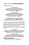 Научная статья на тему 'СОКРАЩЕНИЕ ПОЛИТИЧЕСКИХ ПАРТИЙ В РОССИИ (2019-2020 ГГ.)'