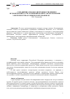 Научная статья на тему 'Сокращение сроков и энергоемкости зимнего бетонирования за счет комбинированного использования электропрогрева и химической добавки мс Rapid 025'