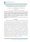 Научная статья на тему 'Сокращение времени оценки схожести текстовых документов на неоднородной многопроцессорной вычислительной системе'