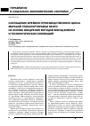 Научная статья на тему 'Сокращение времени производственного цикла морской транспортировки нефти на основе внедрения методов менеджмента и технологических инноваций'