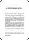 Научная статья на тему 'Сократ-экономист, или к политэкономии дружбы'