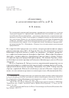 Научная статья на тему '«СОКРАТИКИ» И ХОУОД ЛРОХРєЛХіХОД В IV В. ДО Р. Х'