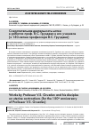 Научная статья на тему 'Сократительная деятельность матки в работах проф. В. С. Груздева и его учеников (к 150-летию профессора В. С. Груздева)'