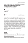 Научная статья на тему '«Сокрытый союз» или «Свобода от союзов»? Дискуссии в Швеции и финляндииo возможном вступлении в НАТО в 1991-2016 годах'