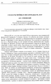 Научная статья на тему 'Солдаты войны в восемнадцать лет'