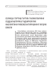 Научная статья на тему 'Солиққа тортиш тартиб-таомилларини соддалаштириш тадбиркорлик фаолиятини ривожлантиришнинг муҳим омили'