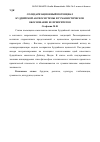 Научная статья на тему 'Солидаризационный потенциал буддийской аксиосистемы и гуманистическое обоснование ее приоритетов'