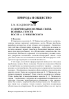 Научная статья на тему 'Солнечно-биосферные связи. Полвека спустя после А. Л. Чижевского'