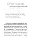 Научная статья на тему 'Солончаки Самарской области'