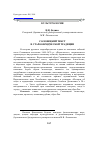 Научная статья на тему 'Соловецкий текст в старообрядческой традиции'