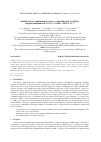 Научная статья на тему 'SOLUBILITY PHASE EQUILIBRIUM IN TERNARY SYSTEM FULLERENOL C60(OH)24 AND PRASEODYMIUM SALT: PRCL3-C60(OH)24-H2O AT 25 ◦C'