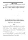 Научная статья на тему 'Соматический эмбриогенез и органогенез как основа биотехнологических систем получения и сохранения декоративных и плодовых культур'