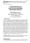 Научная статья на тему 'Соматический код в восточнославянских лирических песнях'