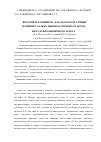 Научная статья на тему 'Соматическое здоровье детского населения школьного возраста Красноярского края и Республики Бурятия'