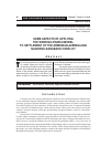 Научная статья на тему 'Some aspects of applying the Swedish-Finnish model to settlement of the Armenian-Azerbaijani Nagorno-Karabakh conflict'