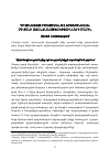 Научная статья на тему 'Դիվանագետի իմացական Եվ հոգեբանական մի քանի առանձնահատկությունների մասին'