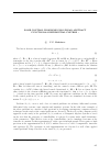 Научная статья на тему 'Some control problems for linear Abstract functional-differential systems'