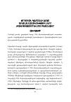 Научная статья на тему 'Քրդական գործոնի որոշ առանձնահատկությունները Թուրքիայում Եվ Ադրբեջանում'