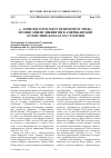 Научная статья на тему '«. Some reconcilment of remotest mind»: поэзия Эмили Дикинсон в американской эссеистике начала xx столетия'