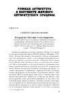 Научная статья на тему 'Сомерсет Моэм о Чехове'