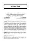 Научная статья на тему '“sometimes Martha attacked rural settlements and gentry estates:” from the History of the noble banditry in the ХVIII first half of the ХIХ centuries (based on Belgorod and Kursk regional materials)'