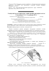 Научная статья на тему 'Сомкнутый свод исторических зданий древних распорных систем'