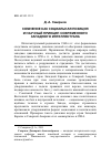 Научная статья на тему 'Сомнение как социальная позиция и научный принцип современного западного интеллектуала'